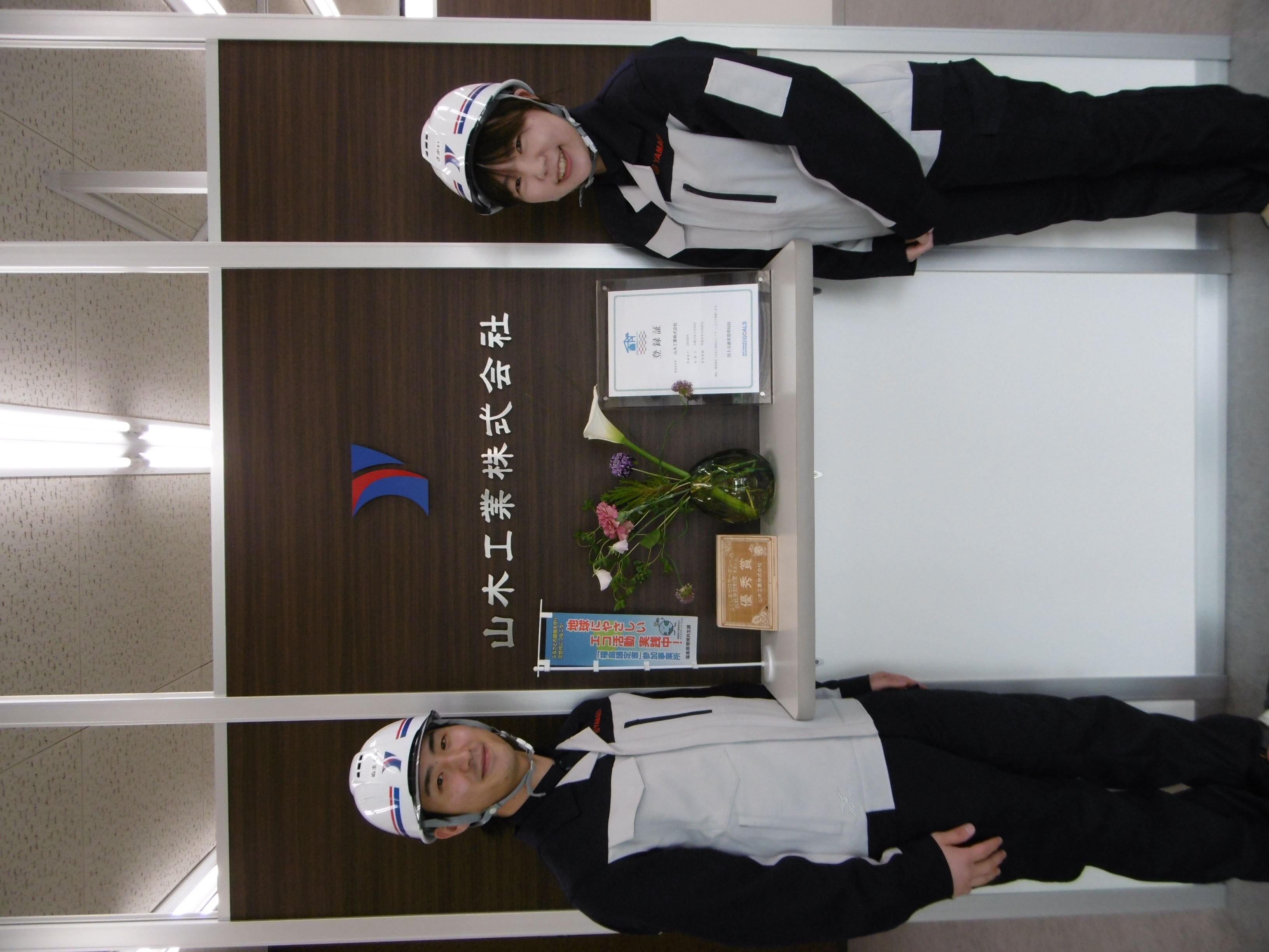 山木工業（株）