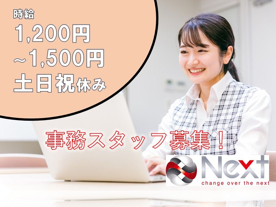 \ 事務スタッフ 正社員 募集 /