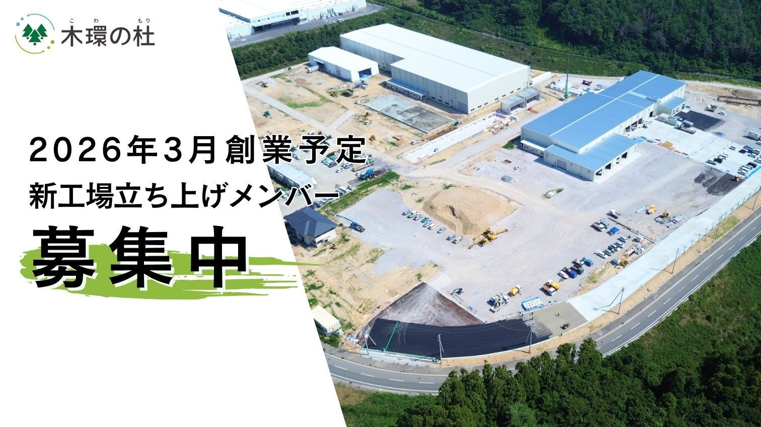 木材加工工場の製造スタッフ(経験者）