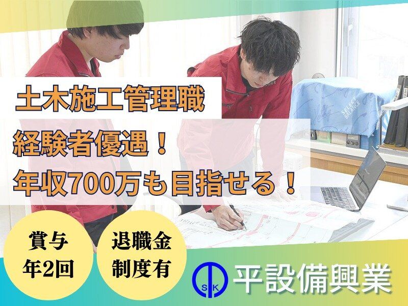 水道・土木施工管理