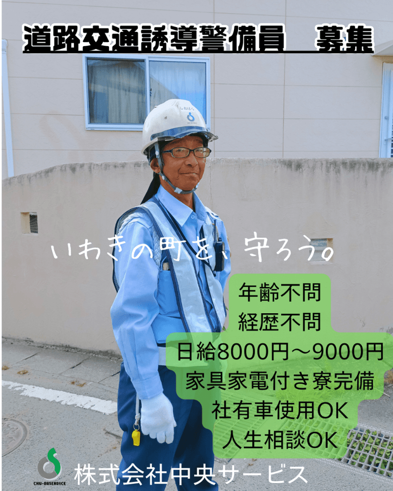 ガードマン（交通誘導）