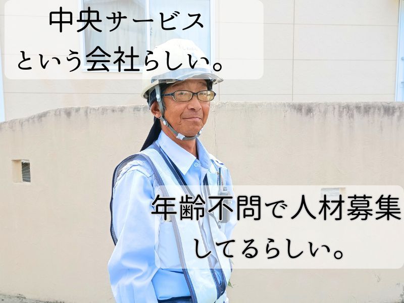 ガードマン（交通誘導）