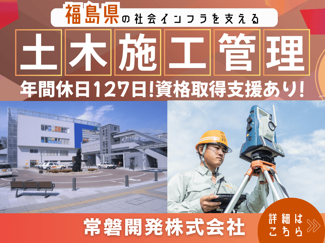 土木施工管理スタッフ